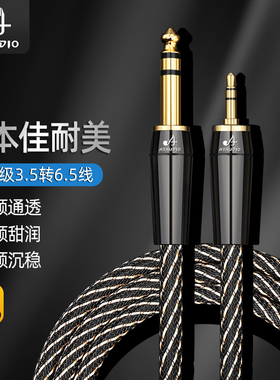 进口佳耐美3.5转6.5音频线纯铜aux电脑调音台音箱电吉他连接线