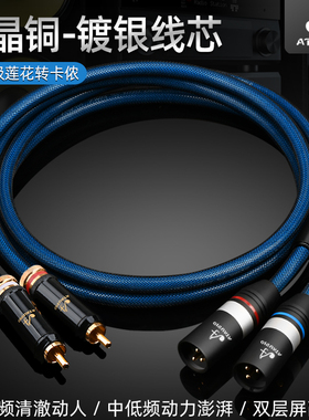 镀银莲花转卡农音频线发烧单晶银平衡母转RCA莲花调音台效果器线
