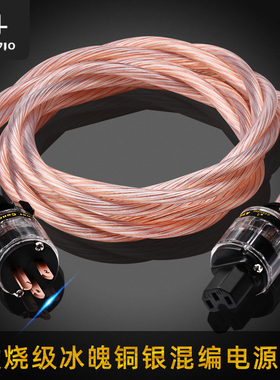 发烧级电源线单晶铜铜银HiFi国标美标欧标CD功放音响电源线