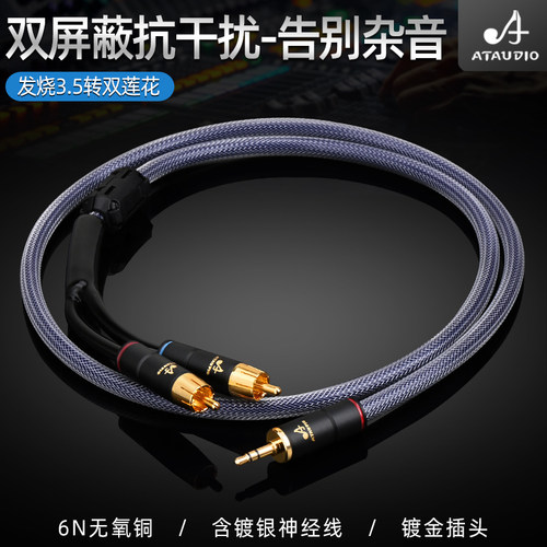 ATAUDIO莲花一分二音频线