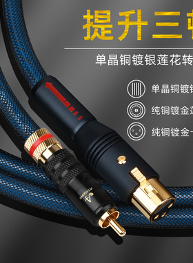 ATAUDIO 发烧级RCA莲花转XLR卡侬音频线单晶铜镀银音响功放连接线
