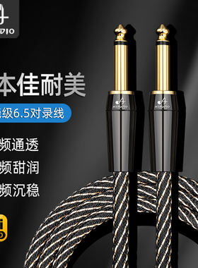 进口佳耐美6.5大二芯音频线调音台话筒线镀金6.35mm电吉他连接线
