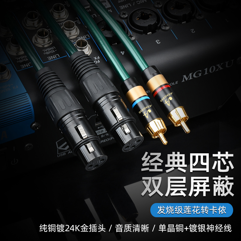ATAUDIO双莲花转双卡农音频线