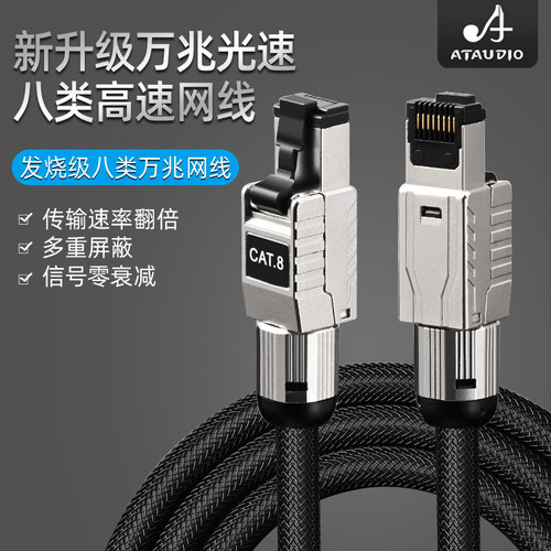 发烧级单晶铜八类万兆网线