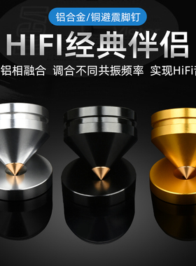 发烧级避震脚钉脚垫hifi铜铝结合防滑CD功放解码器脚钉带双面贴