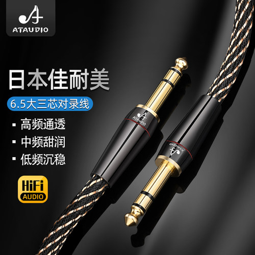 佳耐美6.5大三芯对录线纯铜