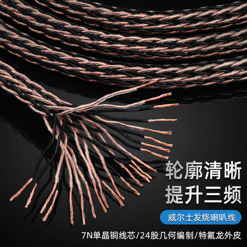 ATAUDIO 发烧级7N单晶铜24股编织喇叭线散线DIY主音箱功放线散线