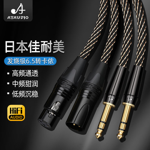 佳耐美6.5转卡农音频线6n无氧铜