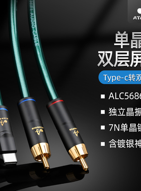 发烧级typeC转双莲花一分二音频线HiFi单晶铜type转2rca连接线