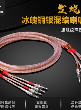 发烧级音箱喇叭线7NOCC碳纤维香蕉头Y插铜银混编HiFi音箱线