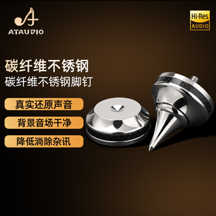音箱避震脚钉不锈钢碳纤维功放碟机减震器CD机脚垫音响防滑防震垫