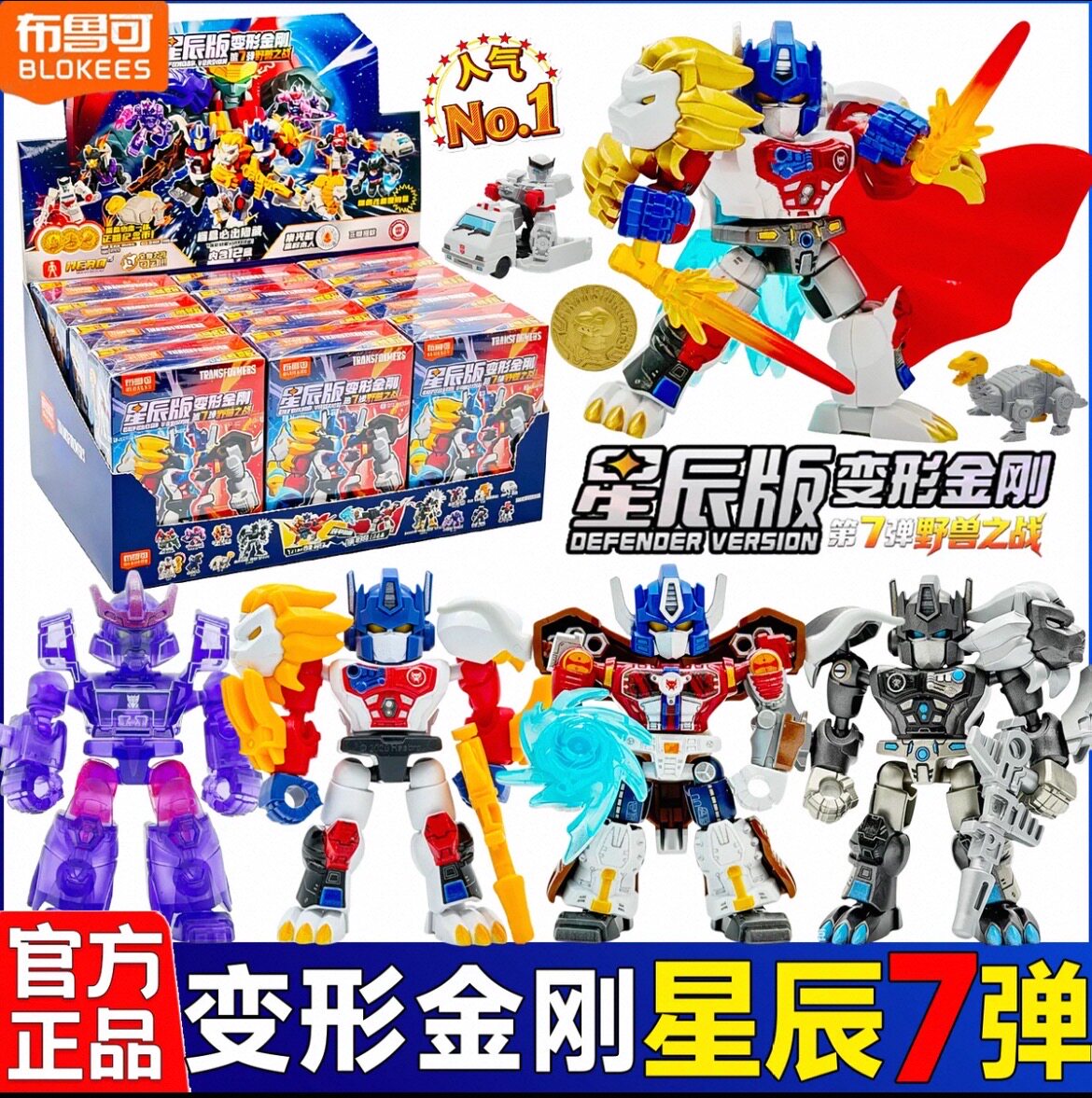 布鲁可变形金刚星辰版积木人