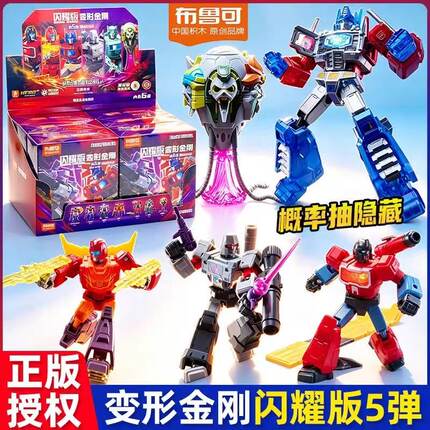 布鲁可积木人变形金刚闪耀版第5弹宿命对决威震天可动发光玩具
