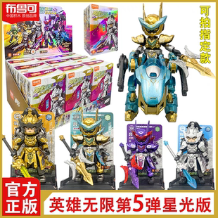 第五彈將星爭霸馬超玩具兒童拼裝 布魯可英雄無限積木人星光版