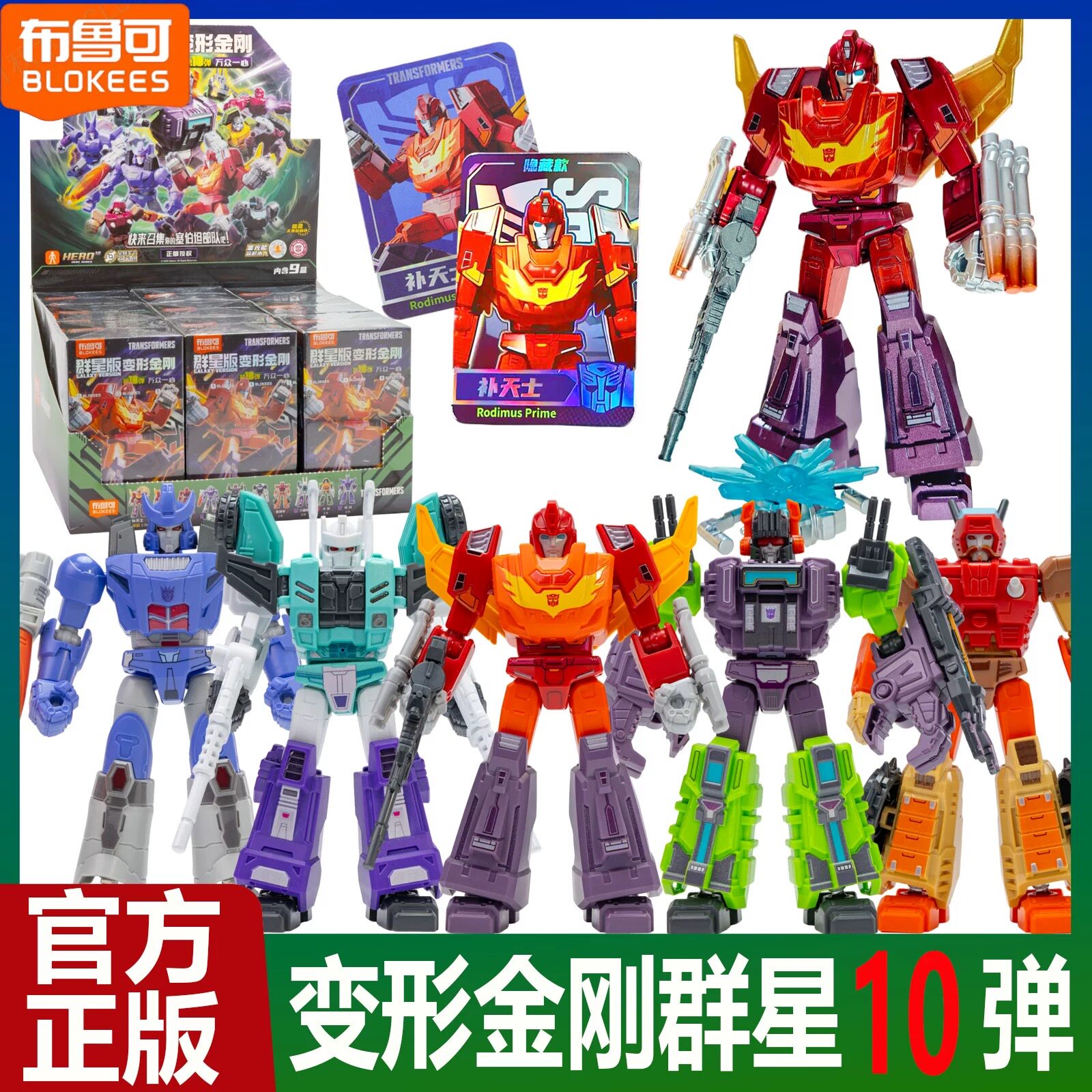 布鲁可变形金刚10弹盲盒积木人