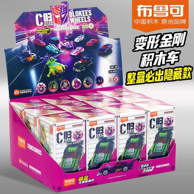 布鲁可变形金刚C03第3弹积木车