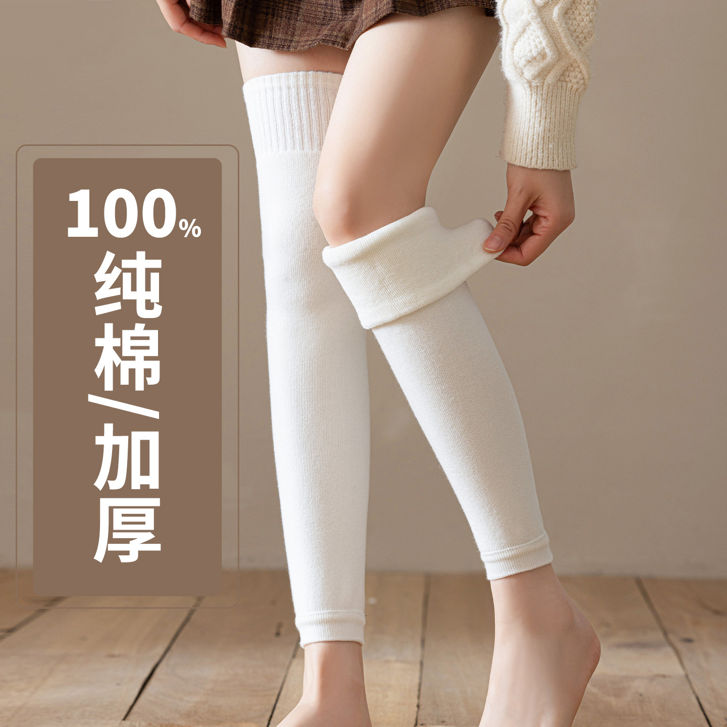 100%纯棉加厚密毛圈保暖护膝袜套全棉过膝袜不连脚白色长筒腿套冬,女士内衣/男士内衣/家居服,长筒袜,淘宝优惠券,粉丝福利购,淘宝优惠卷