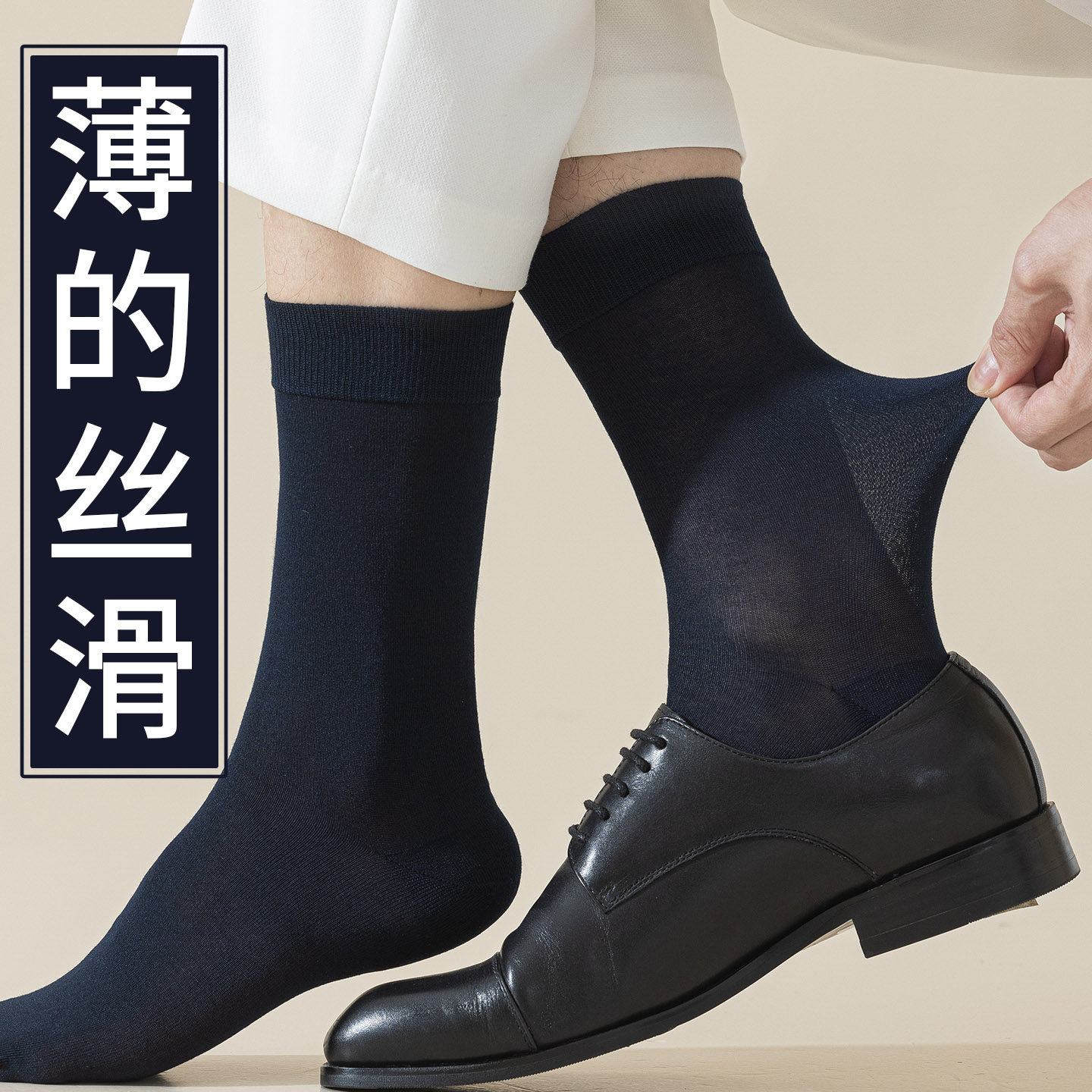 男士加长款23CM长筒商务真桑蚕丝袜黑色皮鞋正装西装薄款夏天加高