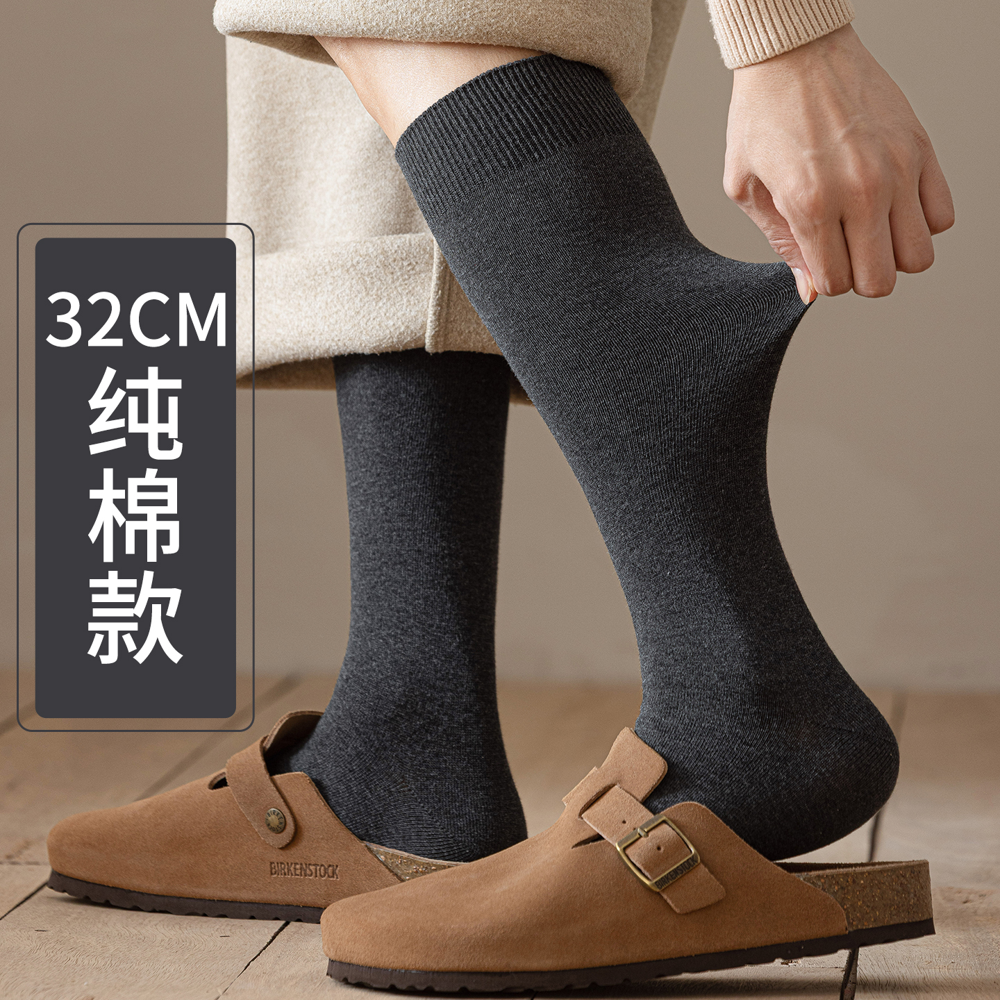 32CM双针平板纯棉款男士高帮小腿袜子高筒秋冬加长膝盖下长筒商务