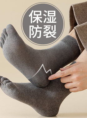后跟防裂五指袜新疆棉无骨防臭