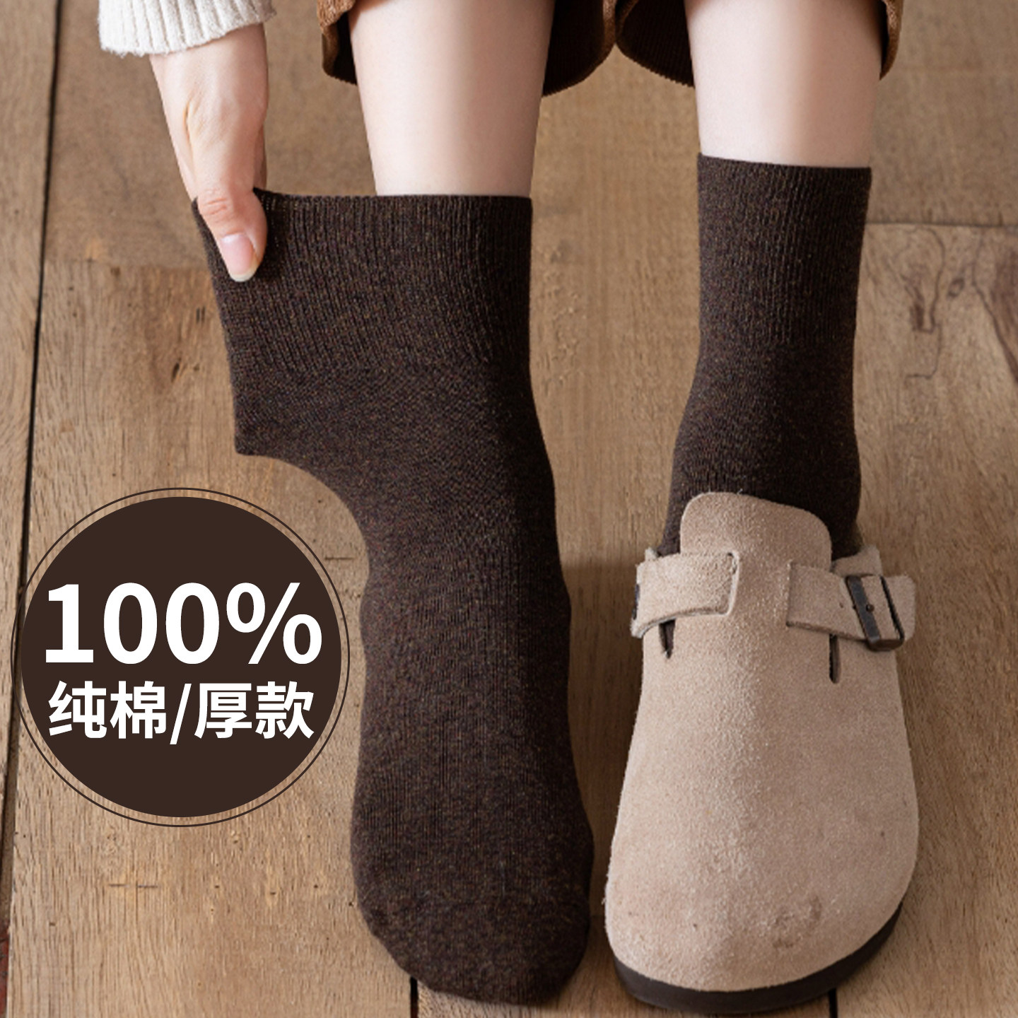 100%纯棉厚款中筒袜松口勃肯鞋