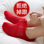 纯棉透气不掉跟硅胶防滑防臭吸汗夏季 男士 大红色本命年船袜子薄款