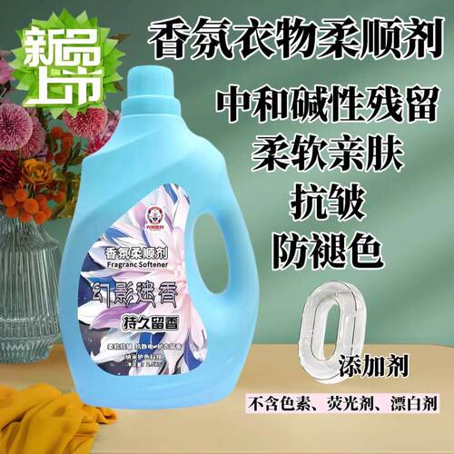 克美斯特衣物柔顺剂持久留香