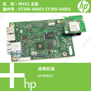 CF389 60003 60001 M452打印机主板带无线模块CF388 惠普HP原装