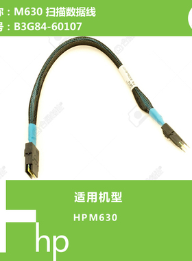惠普HP原装M630打印机M630扫描数据线B3G84-60107 60108 60109