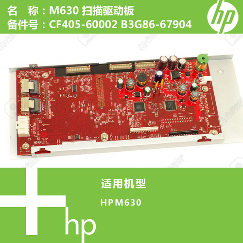 惠普HP原装M630打印机扫描驱动板CF405-60002 B3G86-67904