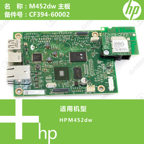 惠普HP原装M452dw打印机主板CF394-60002
