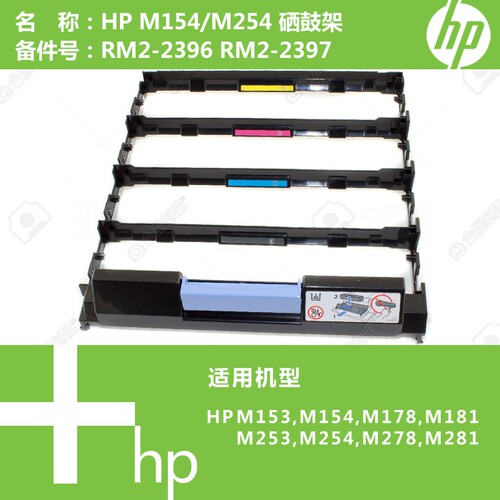 惠普HP原装M154/M254/M181/M281打印机硒鼓抽屉RM2-2396 2397