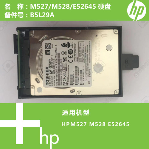惠普HP M527/M528/E52645打印机硬盘500G B5L29A