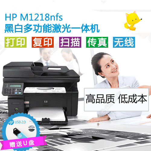 惠普HP M1218NFS 黑白激光一体机 多功能打印机 行货正品