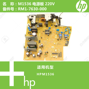 惠普HP原装M1536打印机电源板220V RM1-7630-000