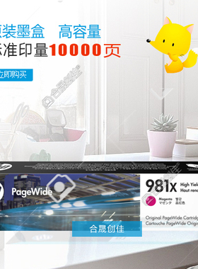 惠普HP981X红色原装墨盒正品 L0R10A 适用X556 586系列新款