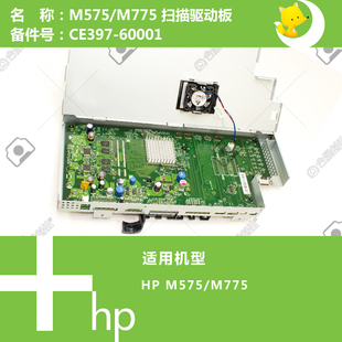 CC522 惠普HP原装 60001 M775打印机扫描控制板CE397 67935 M575