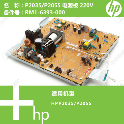 惠普HP原装P2035/P2055打印机电源板220V RM1-6393 RM1-6345