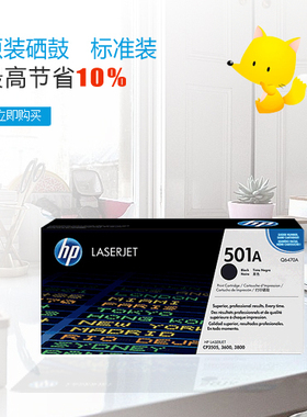 惠普HP501A原装黑色硒鼓正品 带防伪 Q6470A CP3505 3600 3800