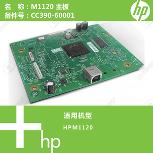 惠普HP原装 60001 M1120打印机主板CC390
