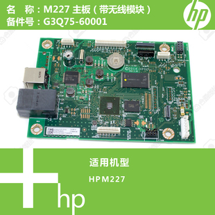 惠普HP原装 60001 M227打印机主板G3Q75