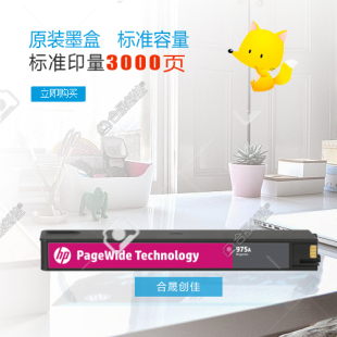 377 L0R91AA适用352 452 477 577 惠普HP975A红色原装 552 墨盒正品