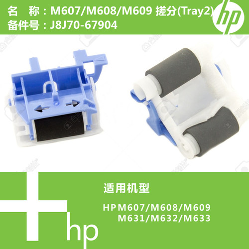 惠普hp原装打印机纸盒搓纸轮