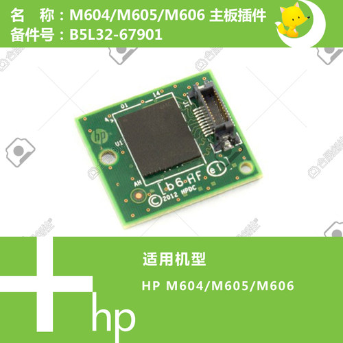 惠普hp原装打印机主板启动条
