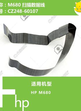 惠普HP原装M680打印机扫描数据排线CZ248-60107