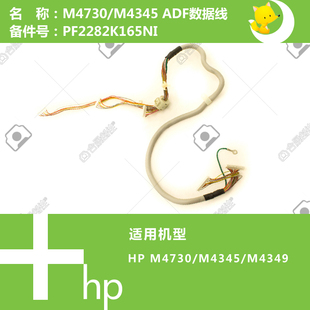 惠普HP原装 M4555打印机ADF输稿器数据线PF2282K165NI M4730