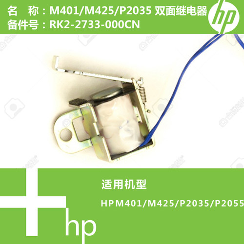 惠普hp原装双面继电器打印机