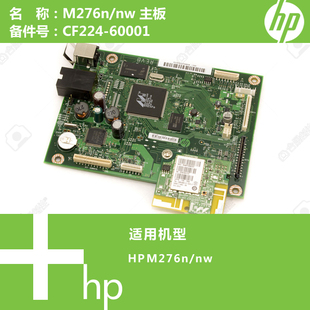 60001 NW打印机主板CF224 惠普HP原装 M276N