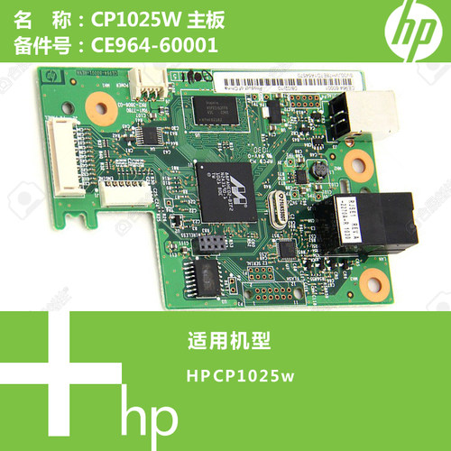 惠普HP原装CP1025W打印机主板CE964-60001