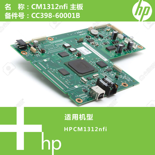 惠普HP原装 60001 CM1312NFI打印机主板CC398